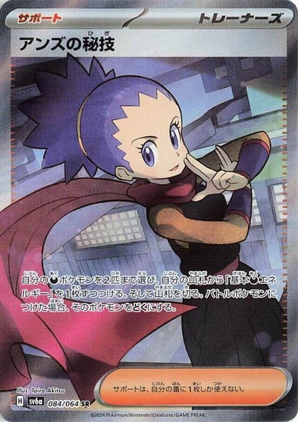 Janine's Secret Art - 084/064, SV6a: Night Wanderer 084/064