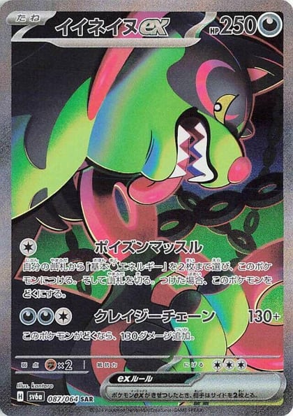 Okidogi ex - 087/064, SV6a: Night Wanderer 087/064
