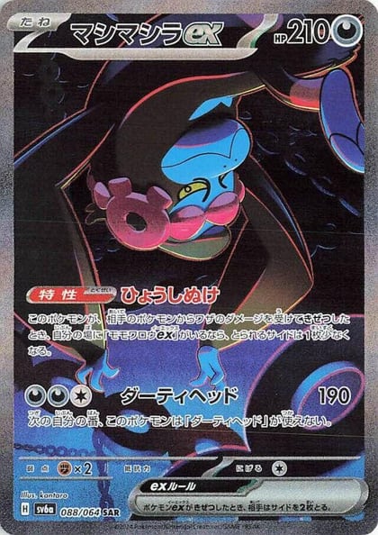 Munkidori ex - 088/064, SV6a: Night Wanderer 088/064