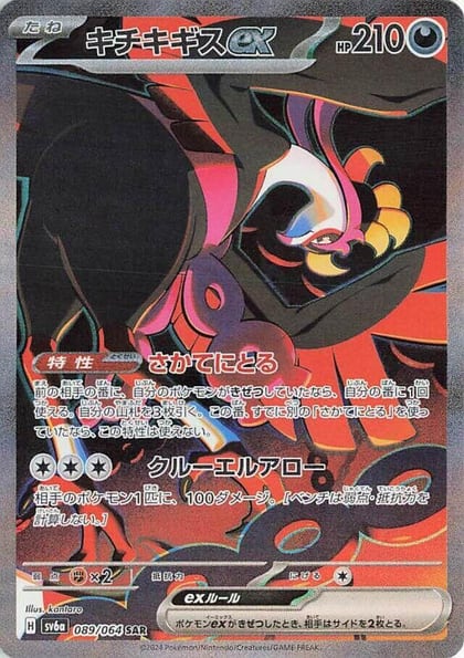 Fezandipiti ex - 089/064, SV6a: Night Wanderer 089/064