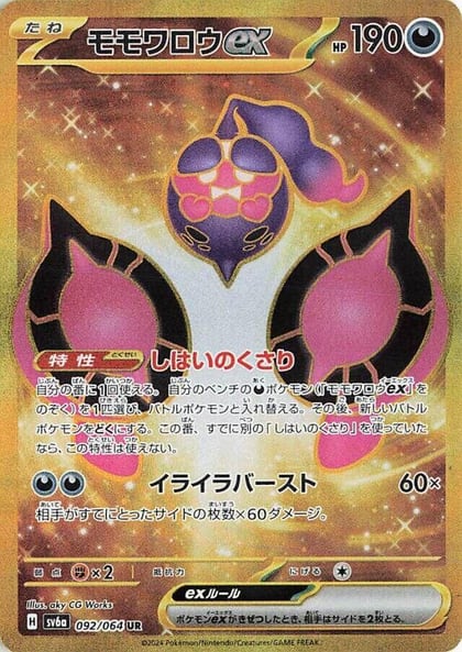 Pecharunt ex - 092/064, SV6a: Night Wanderer 092/064