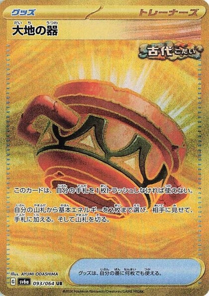 Earthen Vessel, SV6a: Night Wanderer 093/064