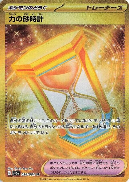 Powerglass - 094/064, SV6a: Night Wanderer 094/064