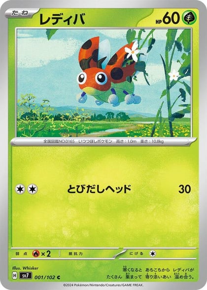 Ledyba, SV7: Stellar Miracle 001/102