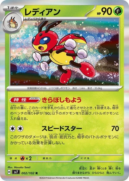 Ledian - 002/102, SV7: Stellar Miracle 002/102