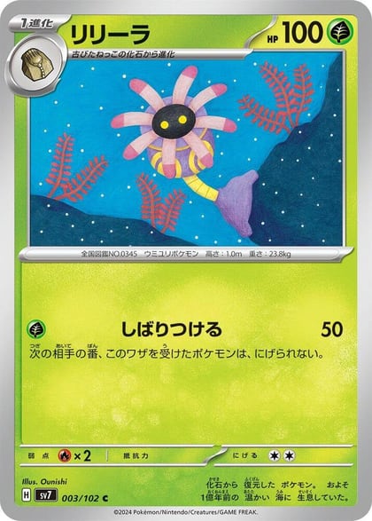 Lileep - 003/102, SV7: Stellar Miracle 003/102