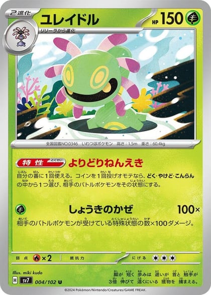 Cradily, SV7: Stellar Miracle 004/102