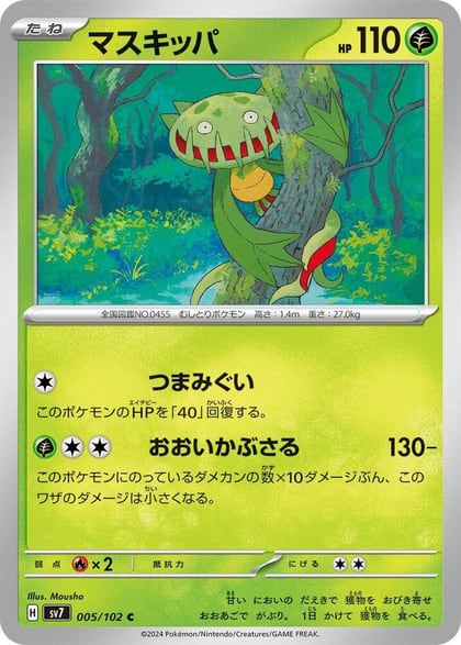 Carnivine, SV7: Stellar Miracle 005/102