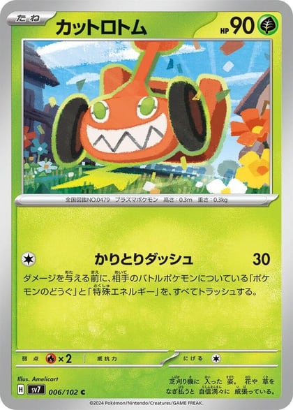 Mow Rotom, SV7: Stellar Miracle 006/102