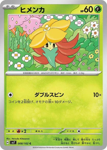 Gossifleur, SV7: Stellar Miracle 008/102
