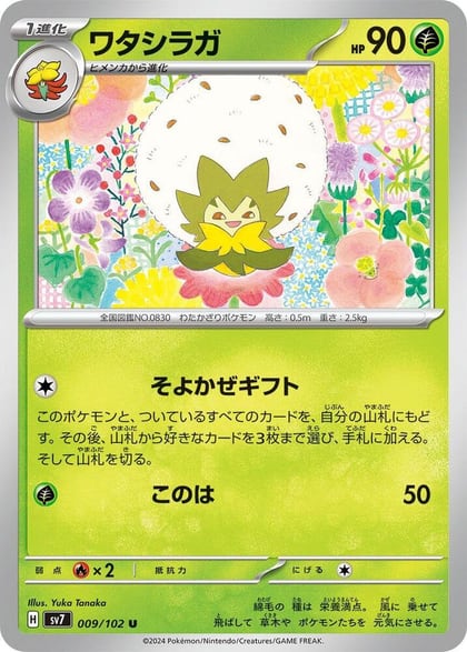 Eldegoss, SV7: Stellar Miracle 009/102