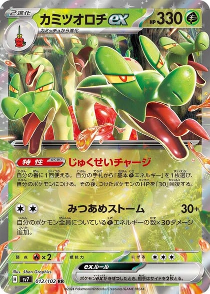 Hydrapple ex - 012/102, SV7: Stellar Miracle 012/102