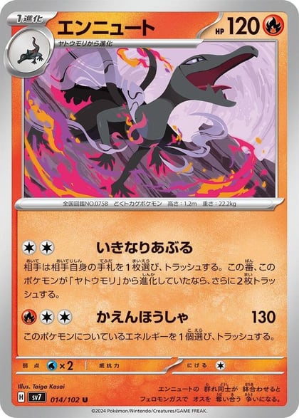 Salazzle, SV7: Stellar Miracle 014/102