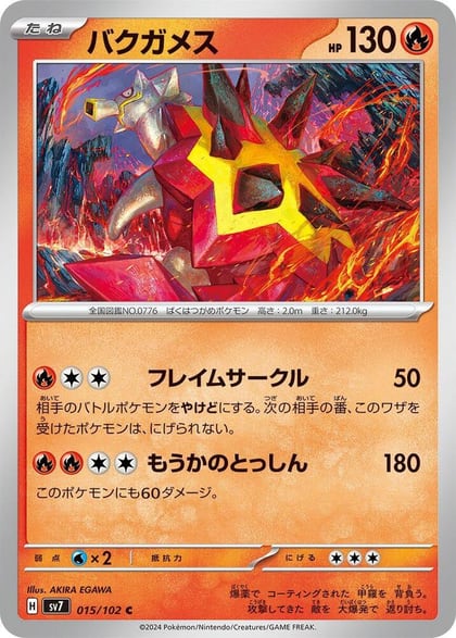 Turtonator - 015/102, SV7: Stellar Miracle 015/102