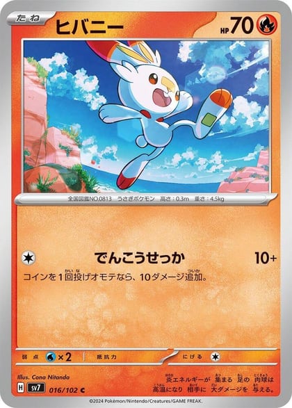 Scorbunny, SV7: Stellar Miracle 016/102