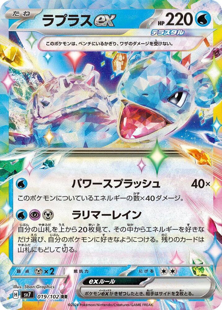 Lapras ex - 019/102, SV7: Stellar Miracle 019/102