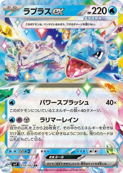 Lapras ex - 019/102, SV7: Stellar Miracle 019/102