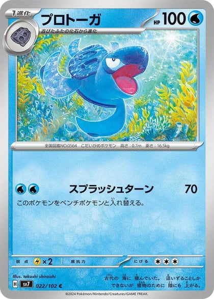 Tirtouga, SV7: Stellar Miracle 022/102