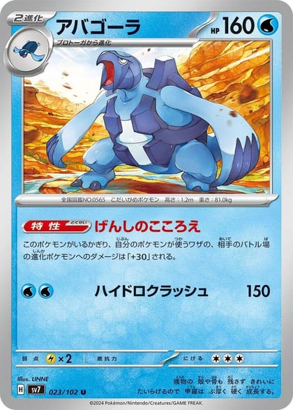Carracosta, SV7: Stellar Miracle 023/102