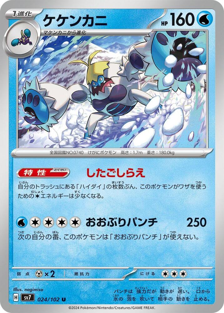 Crabominable - 024/102, SV7: Stellar Miracle 024/102
