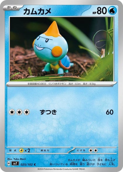 Chewtle, SV7: Stellar Miracle 025/102