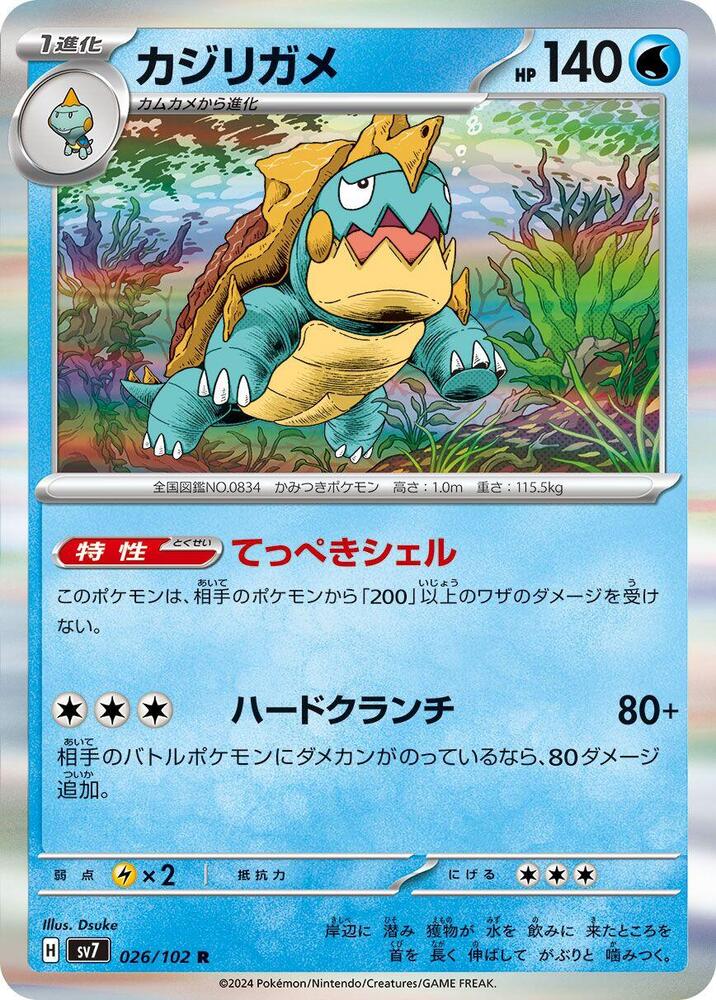 Drednaw, SV7: Stellar Miracle 026/102