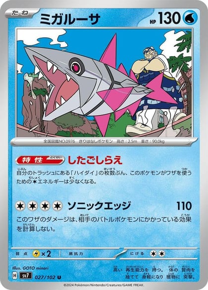 Veluza, SV7: Stellar Miracle 027/102