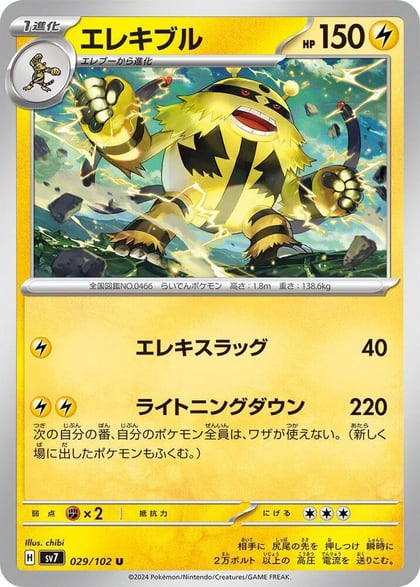 Electivire, SV7: Stellar Miracle 029/102