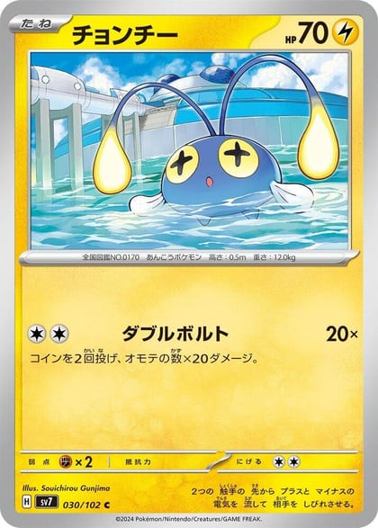 Chinchou, SV7: Stellar Miracle 030/102