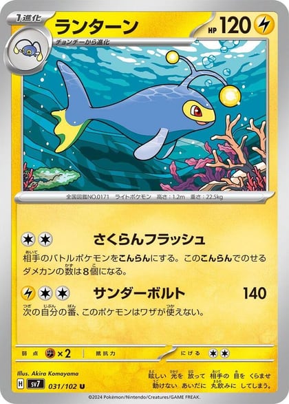 Lanturn, SV7: Stellar Miracle 031/102