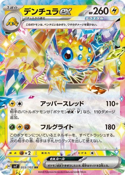 Galvantula ex - 033/102, SV7: Stellar Miracle 033/102