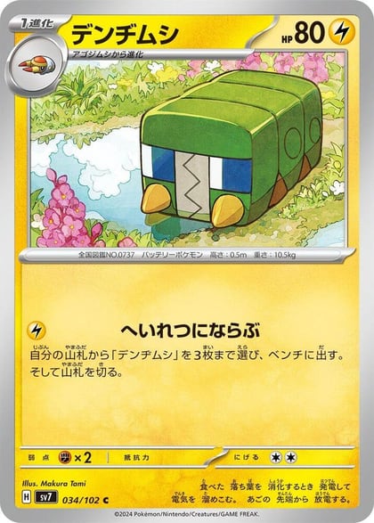Charjabug, SV7: Stellar Miracle 034/102