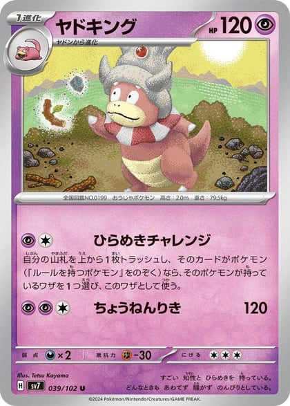 Slowking, SV7: Stellar Miracle 039/102