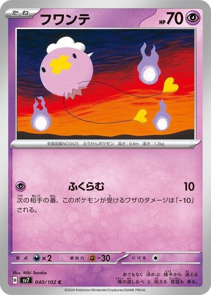 Drifloon, SV7: Stellar Miracle 040/102