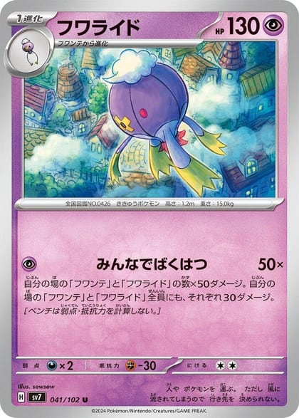 Drifblim, SV7: Stellar Miracle 041/102