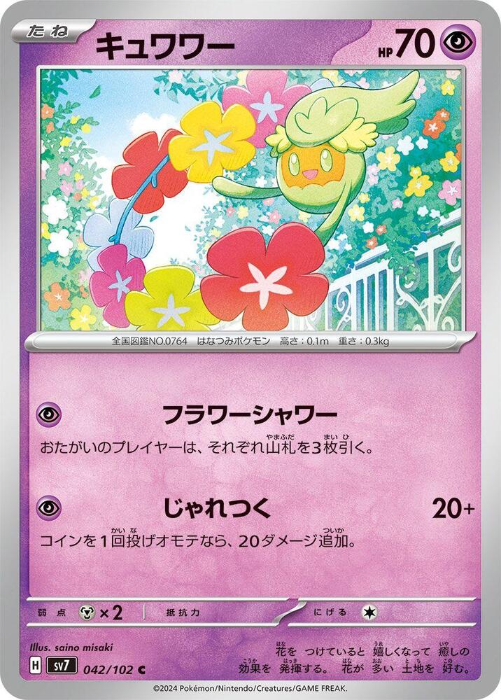 Comfey, SV7: Stellar Miracle 042/102