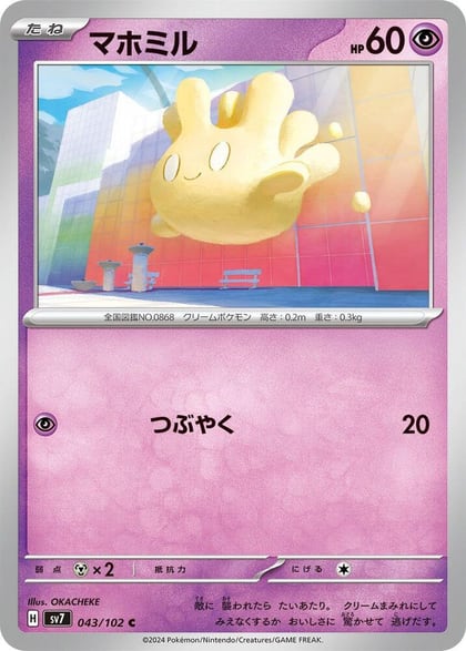 Milcery - 043/102, SV7: Stellar Miracle 043/102