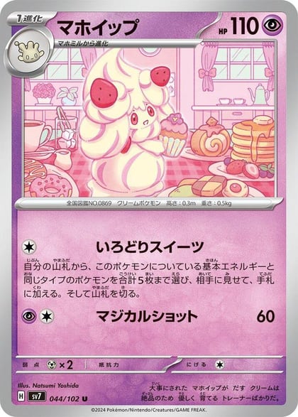 Alcremie, SV7: Stellar Miracle 044/102