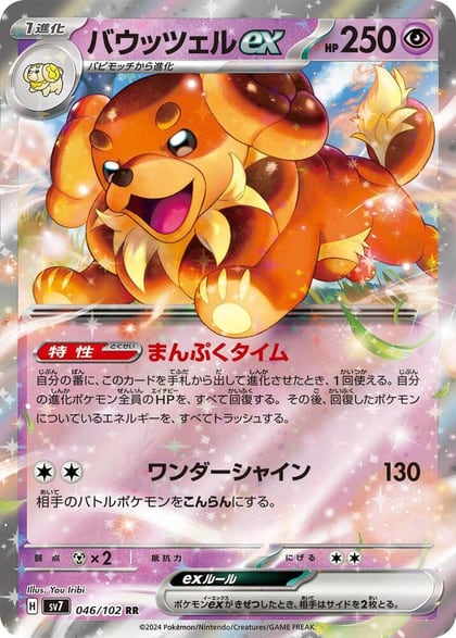 Dachsbun ex - 046/102, SV7: Stellar Miracle 046/102