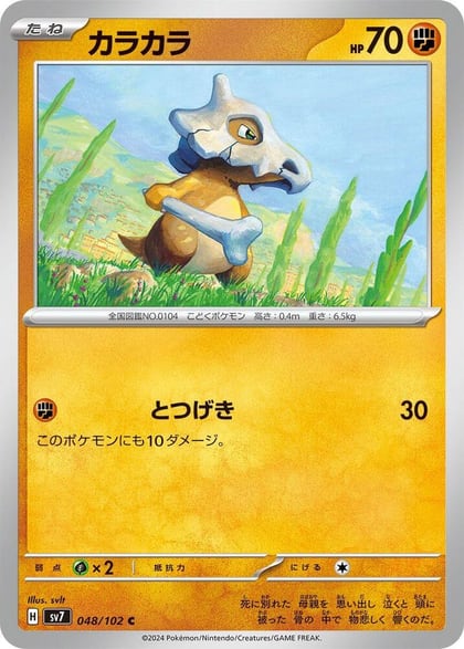 Cubone, SV7: Stellar Miracle 048/102