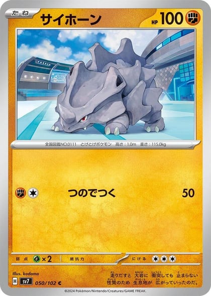 Rhyhorn, SV7: Stellar Miracle 050/102