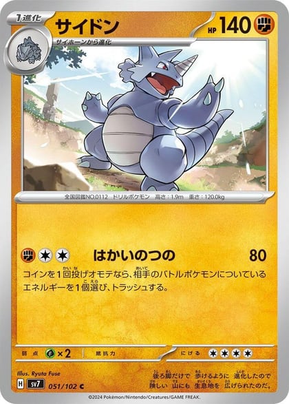 Rhydon, SV7: Stellar Miracle 051/102