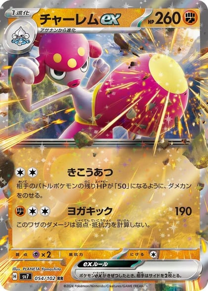 Medicham ex - 054/102, SV7: Stellar Miracle 054/102