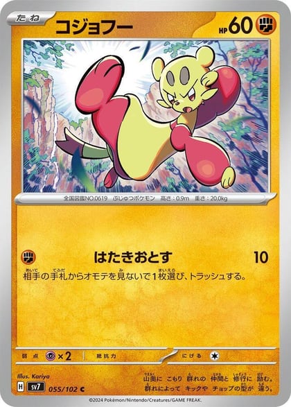 Mienfoo, SV7: Stellar Miracle 055/102