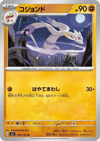 Mienshao, SV7: Stellar Miracle 056/102