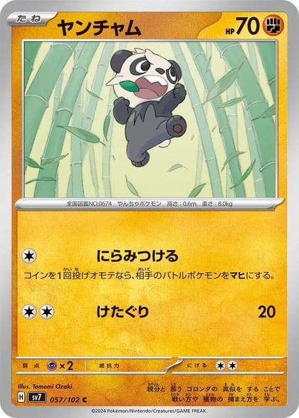 Pancham, SV7: Stellar Miracle 057/102