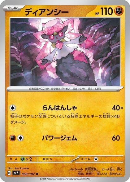 Diancie, SV7: Stellar Miracle 058/102