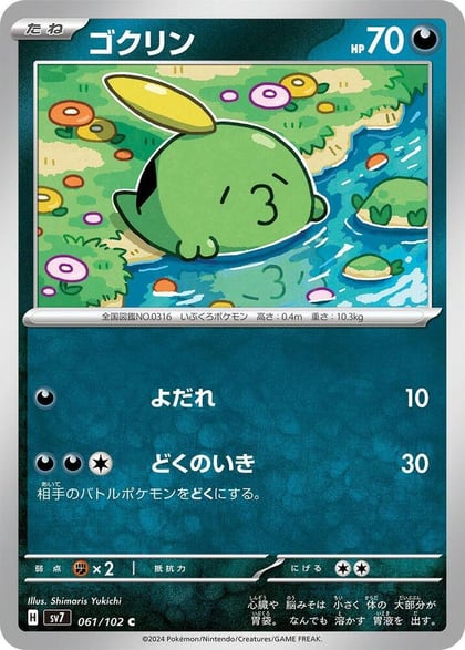Gulpin - 061/102, SV7: Stellar Miracle 061/102