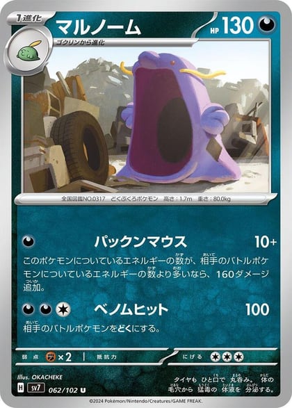 Swalot, SV7: Stellar Miracle 062/102