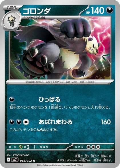 Pangoro, SV7: Stellar Miracle 063/102